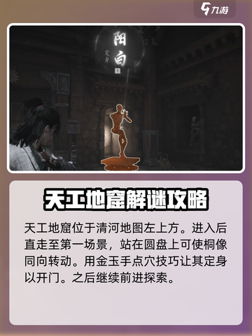 燕云十六声😎天工地窟铜山金穴超详细通关攻略来啦！截图2