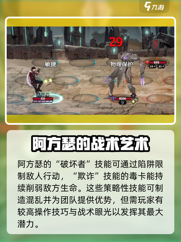 高殿战记🔥阿方瑟超强攻略💥游戏必备！截图3