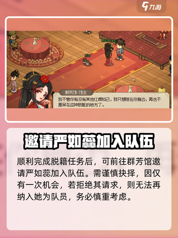 大侠立志传馆主脱籍攻略介绍截图5