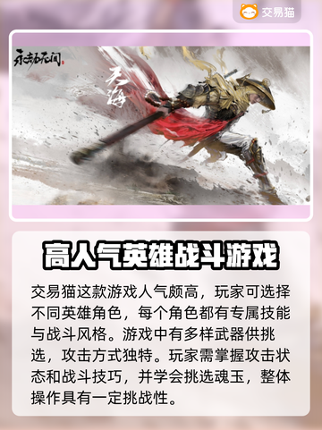 永劫无间账号交易平台🔥低价秒杀🎉截图2