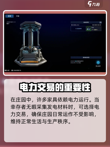 星球重启电力交易是什么介绍截图2