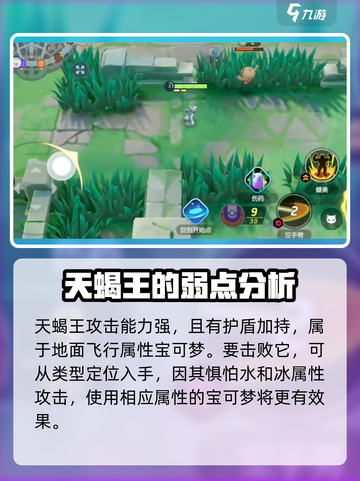 宝可梦大集结⚡天蝎王打法攻略，轻松取胜！截图2