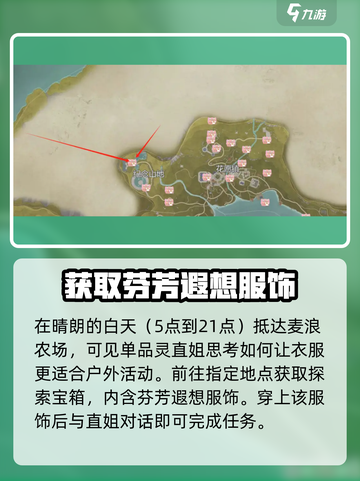无限暖暖单品灵任务怎么做介绍截图2