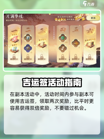 逆水寒手游中秋节活动有哪些介绍截图3