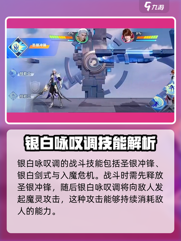 星之破晓🔥银白咏叹调最强用法教学来啦！截图3