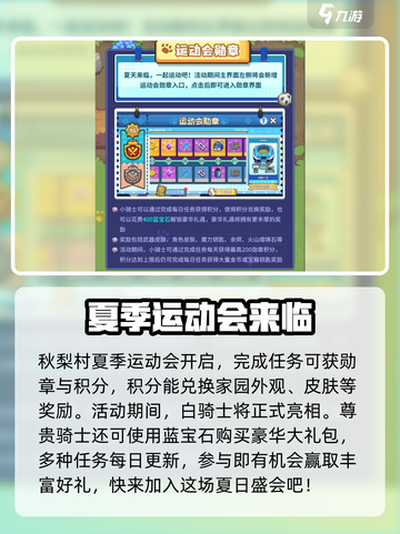 元气骑士前传🔥夏日运动会活动内容大揭秘🎉截图3
