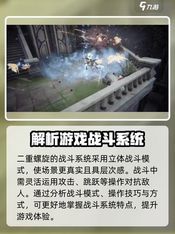 二重螺旋战斗系统系统解析介绍截图2