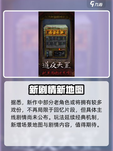 纸嫁衣7彤彤回归！😱截图4