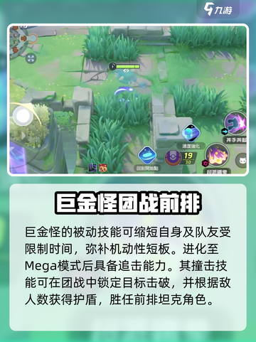 宝可梦大集结🔥巨金怪超强攻略💡截图3
