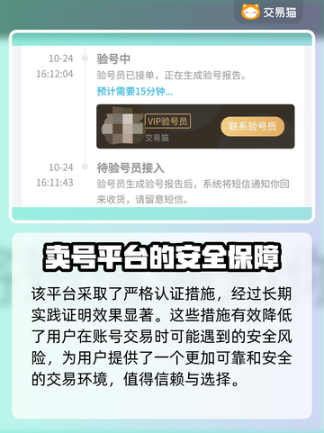 🔥王者荣耀：正规卖号平台大揭秘！💎截图5