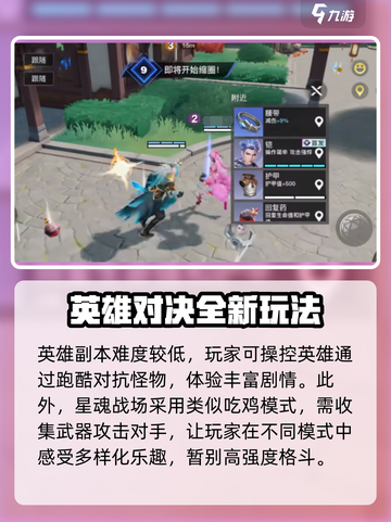 王者荣耀星之破晓内测版下载介绍截图4