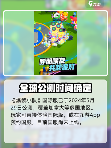 爆裂小队🔥公测消息曝光，测试地区大揭秘！💥截图2