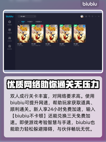 双人成行🔥闪退解决+加速器推荐✨截图3