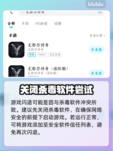 尤弥尔传奇闪退？1招秒解决！🔥截图3