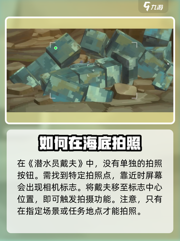 潜水员戴夫📸手机拍照攻略来了！🌟截图2