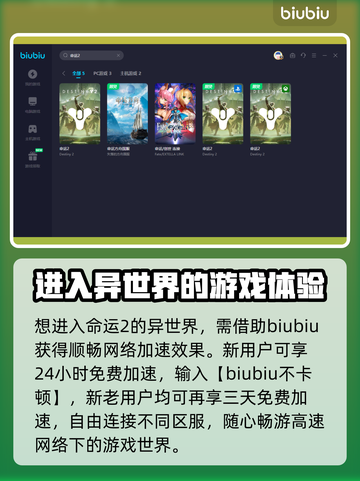 命运2⚡不卡顿！低延迟加速器推荐🔥截图3
