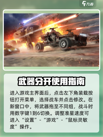 创世战车🔥武器控制设置攻略，新手必看！截图4