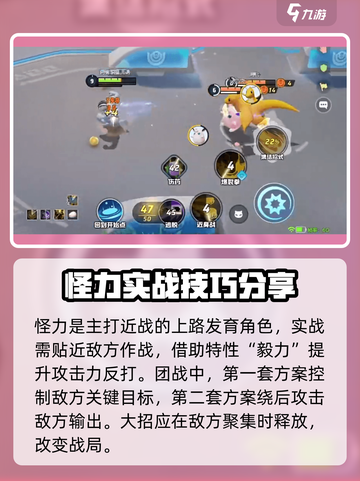 宝可梦大集结怪力怎么玩介绍截图5