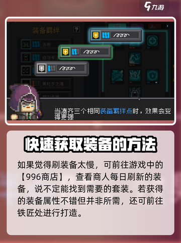 元气骑士前传🔥装备提升羁绊秘籍💡截图4