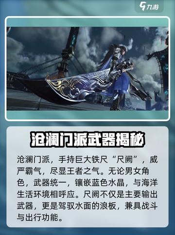 逆水寒沧澜🔥超强职业解析，玩转江湖就靠它！截图3