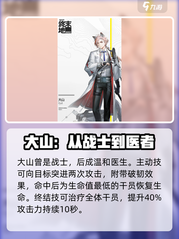 明日方舟终末地所有角色介绍介绍截图2