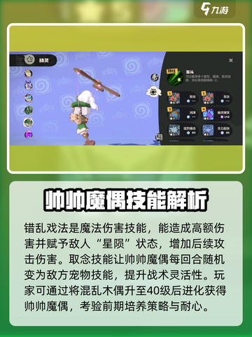 洛克王国手游帅帅魔偶怎么样介绍截图4