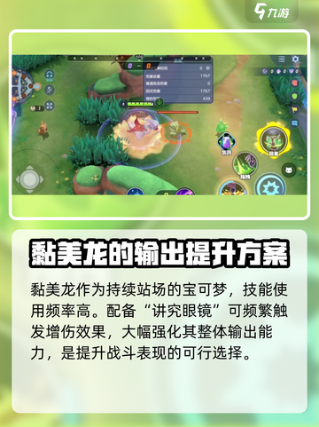 宝可梦大集结黏美龙持有物怎么选介绍截图3