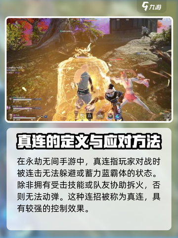 永劫无间手游🔥真连伪连大揭秘！掌握核心区别➡制胜关键截图2