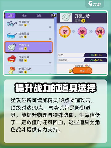 宝可梦大集结道具优先升级推荐介绍截图3