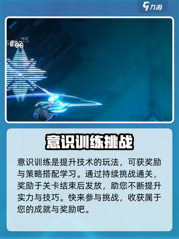苍翼混沌效应意识试炼怎么玩介绍截图2