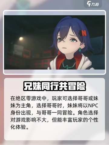 绝区零🔥选哥哥还是妹妹？主角选择全攻略！截图2
