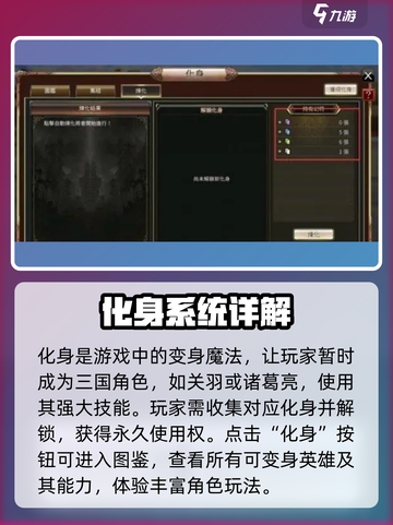 三国群英传国战版化身玩法大揭秘💥🔥截图2