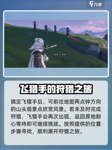 鸣潮虎口山脉飞猎手在哪里介绍截图4