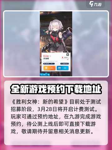 胜利女神新的希望公测时间是什么时候介绍截图2