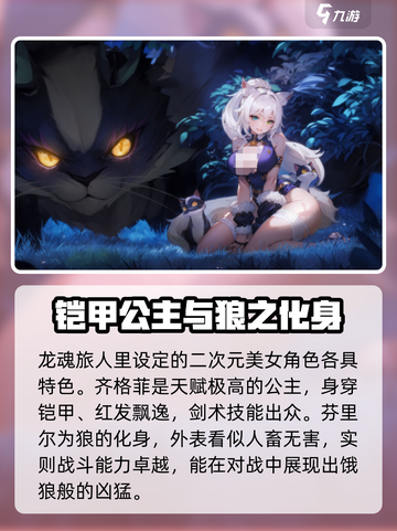 龙魂旅人美女角色推荐介绍截图2