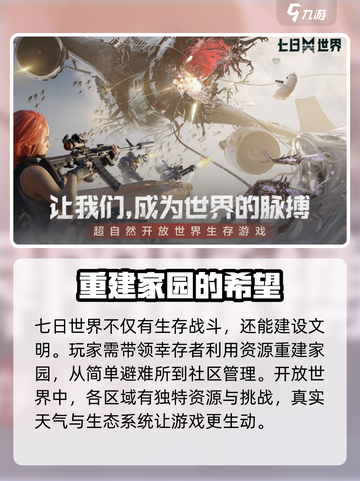 《七日世界》手机端上线时间🔥抢先体验⚡截图5