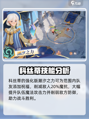 剑与远征2启程科丝蒂有什么用介绍截图4