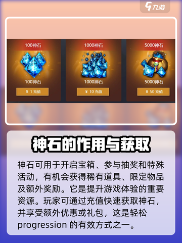 剑灵2🔥神石大揭秘！快速提升战力的秘宝✨截图3