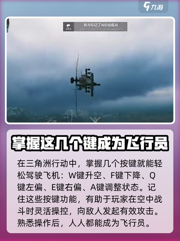 三角洲行动🔥战斗机操作全攻略✈新手必看截图2
