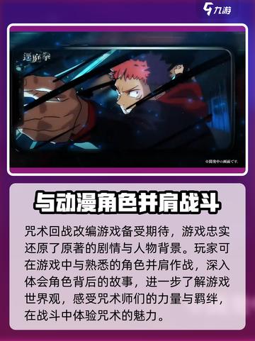 咒术回战手游正版下载地址介绍截图3