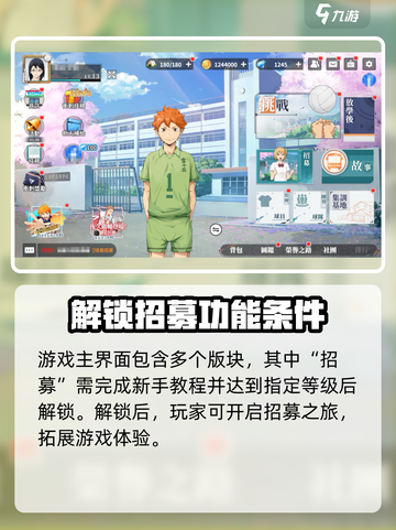 排球少年手游🔥球员招募秘籍💥必看！截图2