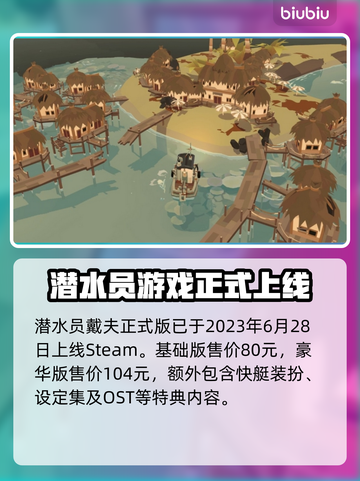 《潜水员戴夫》正式版上线时间大曝光！🔥截图2