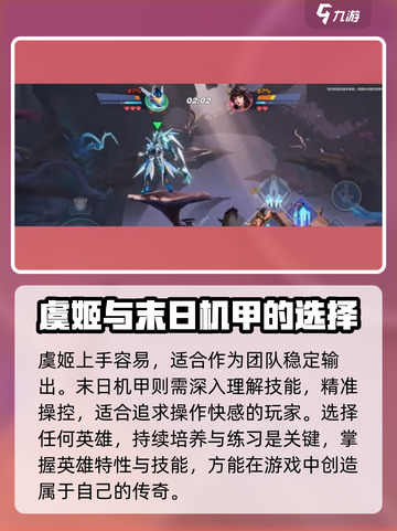 🔥星之破晓：虞姬VS末日机甲，谁才是最强王者？💥截图4