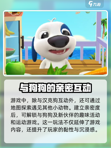 我的汉克狗海岛玩法攻略分享介绍截图3