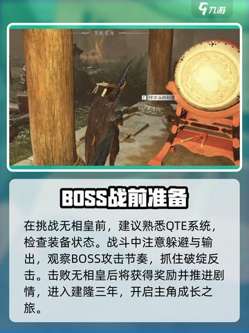 🎮燕云十六声第一章BOSS通关秘籍！🔥截图2