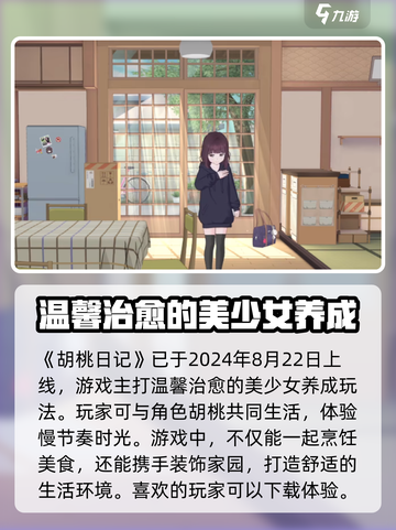 胡桃日记💥上线时间曝光！游戏迷必看🔥截图2
