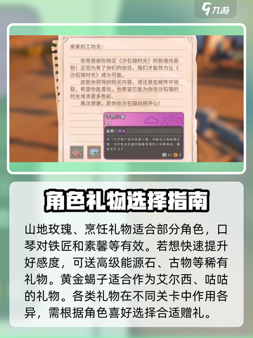 沙石镇时光🎁联机礼物怎么送？攻略来了！截图4