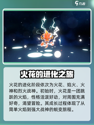 洛克王国世界火花进化流程一览介绍截图2