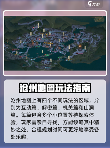 逆水寒手游沧州地图攻略介绍截图2