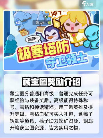 快来当领主🔥雪域寻宝技巧全攻略🎉截图3